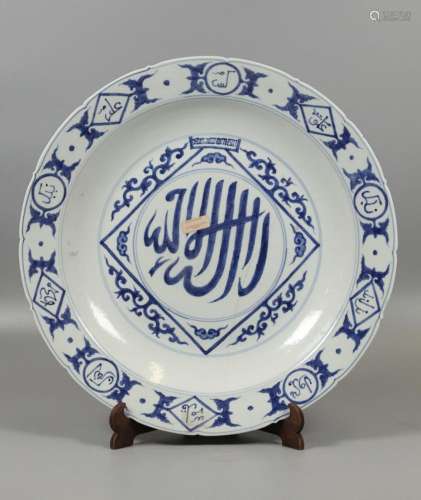 Chinese blue & white porcelain charger w/ Arabic script