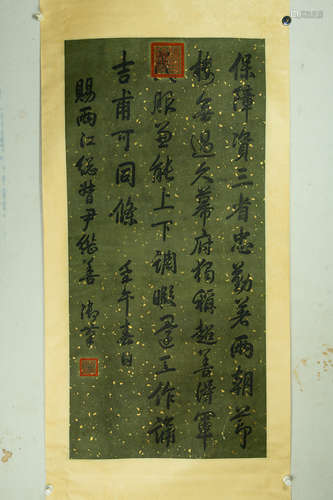 A Chinese Calligraphy, Qianlong Mark