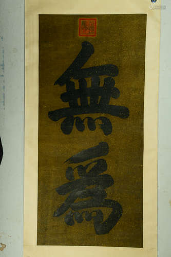 A Chinese Calligraphy, Kangxi Mark