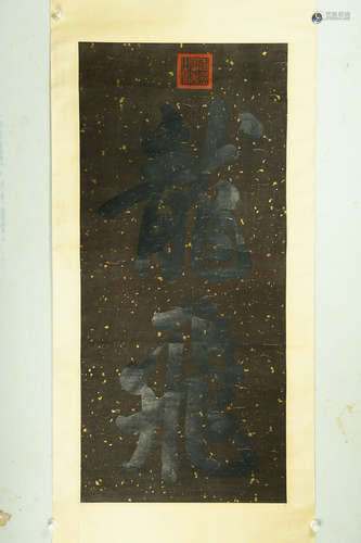 A Chinese Calligraphy, Kangxi Mark