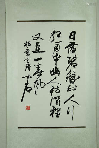 A Chinese Calligraphy, Ouyang Zhongshi Mark