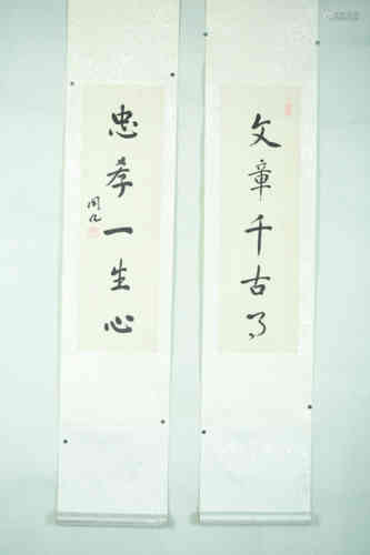 A Pair of Chinese Couplets, Xu Shicang Mark