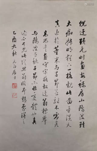 A Chinese Calligraphy， Qi Gong Mark