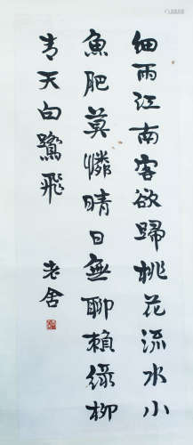 A Chinese Calligraphy, Laoshe Mark