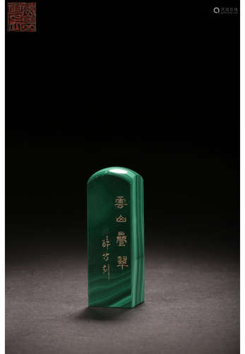 A Chinese Natural Malachite Seal