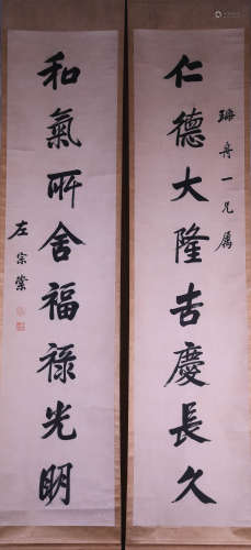 A Chinese Calligraphy, Zuo Zongtang Mark