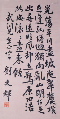A Chinese Calligraphy, Liu Wenhui Mark