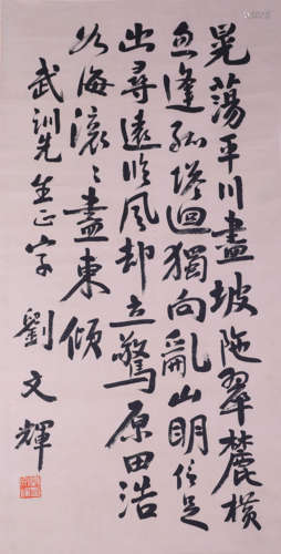 A Chinese Calligraphy, Liu Wenhui Mark