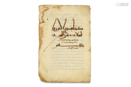 FOUR FOLIOS OF KITAB BAYA' AL-GHURAR WAS AL-MULAMASSAH BY IMAM MALIK IBN ANAS (d. 795 AD)