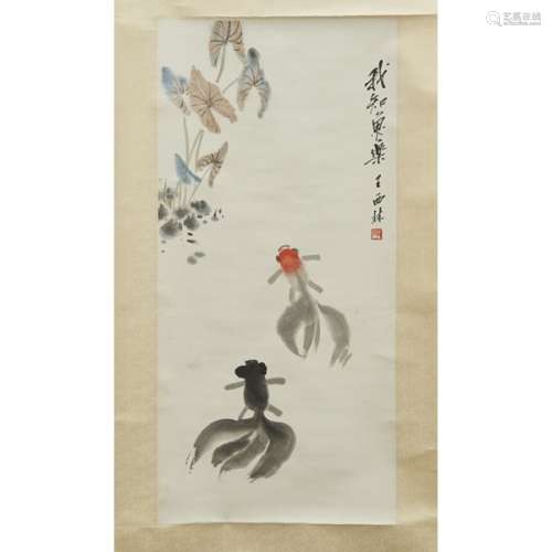 王西林款 (1939- ) 我知魚樂 設色紙本 立軸 A Painting of Goldfish, Signed Wang Xilin