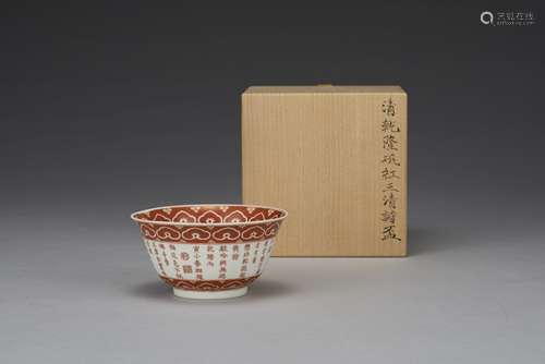 A SACRED SANQING POEM TEA BOWL, QIANLONG PERIOD