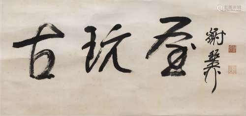 XIE ZHILIU (1910-1997), CALLIGRAPHY