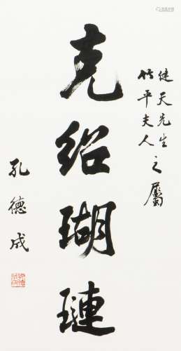 KONG DECHEN (1920-2008), A CHINESE CALLIGRAPHY