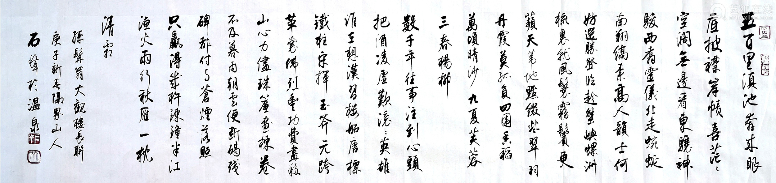 石峰 書法