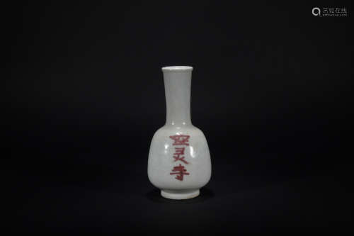 Yuan dynasty white porcelain desilting vase