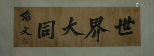 A Chinese Calligraphy, Sun Zhongshan Mark