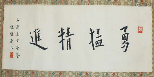 A Chinese Calligraphy, Hongyi Mark
