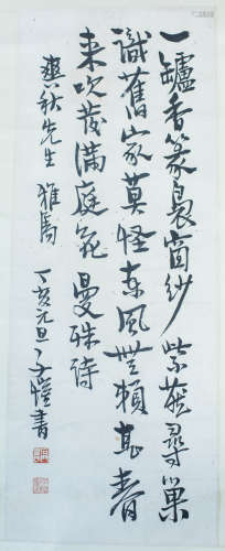 A Chinese Calligraphy, Feng Zikai Mark