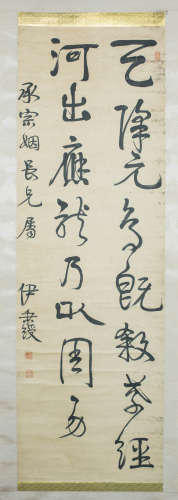 A Chinese Calligraphy, Yi Bingshou Mark