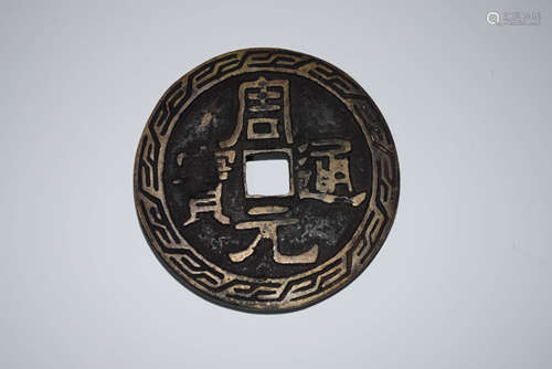 A Chinese 'Zhou Yuan Tong Bao' Copper Coin