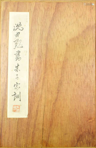 A Chinese Calligraphy, Shen Yinmo Mark