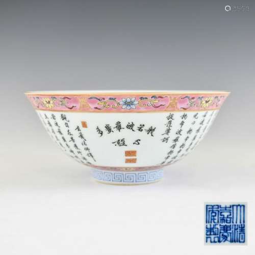 JIAQING INSCRIBED FAMILLE ROSE BOWL