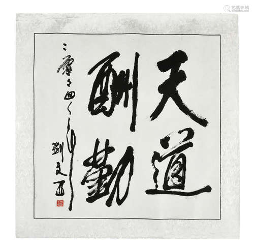 LIU WENXI: INK ON PAPER CALLIGRAPHY