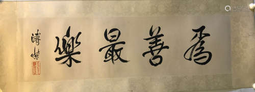 A Chinese Calligraphy, Pujie Mark