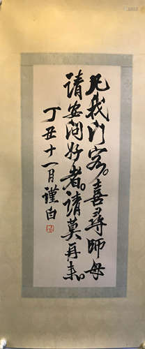 A Chinese Calligraphy, Qi Baishi Mark