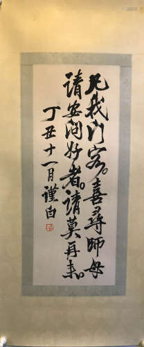 A Chinese Calligraphy, Qi Baishi Mark