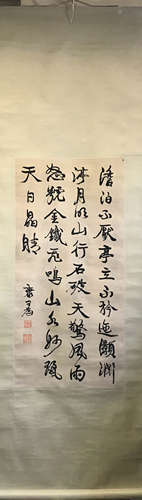 A Chinese Calligraphy, Kang Youwei Mark