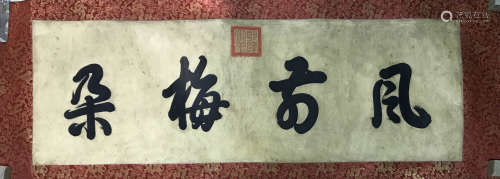 A Chinese Calligraphy, Qianlong Mark