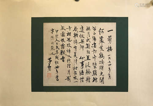 A Chinese Calligraphy, Maodun Mark