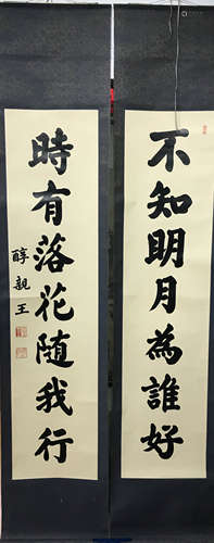 A Pair of Chinese Couplets, Chun Qinwang Mark