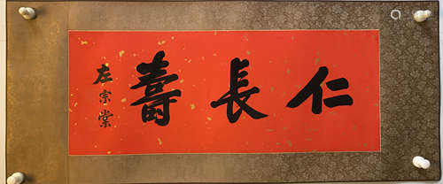 A Chinese Calligraphy, Zuo Zongtang Mark