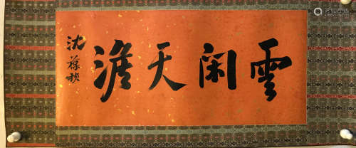 A Chinese Calligraphy, Shen Baozhen Mark