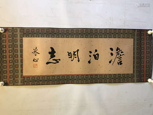 A Chinese Calligraphy, Bingxin Mark