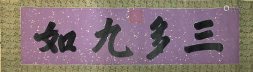 A Chinese Calligraphy, Xuantong Mark