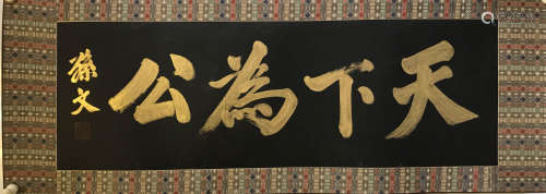 A Chinese Calligraphy, Sun Zhongshan Mark