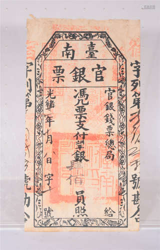 A Chinese Note Guangxu Period