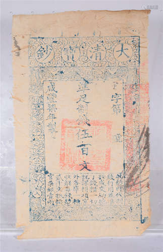 A Chinese Note Xianfeng Period