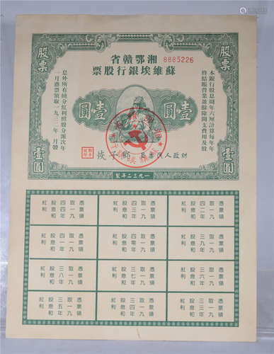 A Chinese Note Republic Period