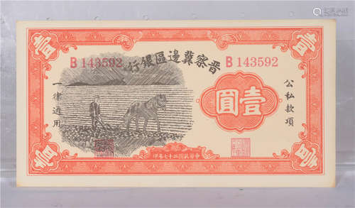 A Chinese Note Republic Period