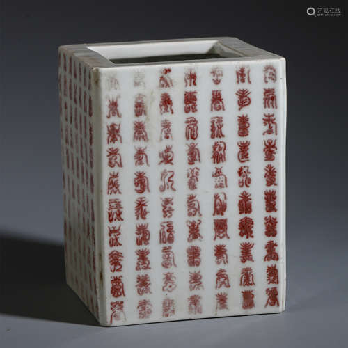 A CHINESE UNDERGLAZED RED CARVED POEM SQUARE BRUSH POT