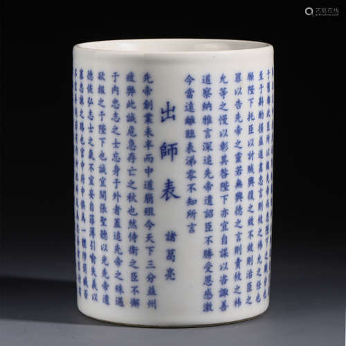 A CHINESE PORCELAIN BLUE AND WHITE CARVED CHUSHIBIAO BRUSH POT