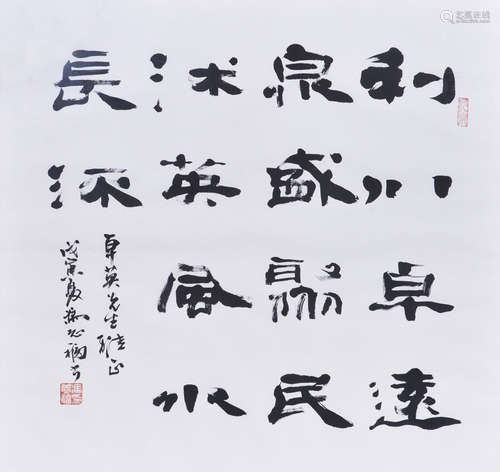 冯志福 书法（带框）