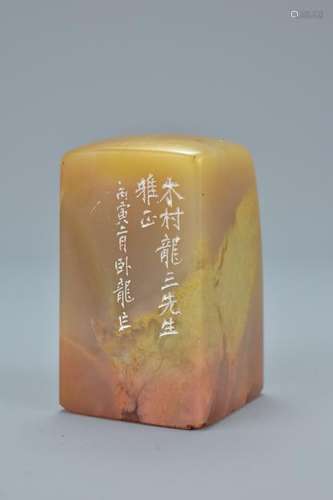 Chinese Yellow Soapstone Seal engraved with inscription