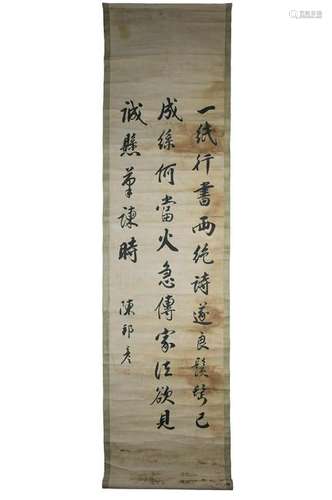 A Chinese calligraphy ink painting on paper in scroll