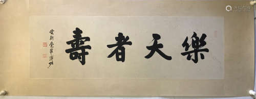 A Chinese Calligraphy, Pu Zuo Mark