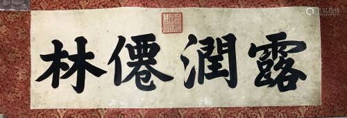 A Chinese Calligraphy, Emperor Jiaqing Mark